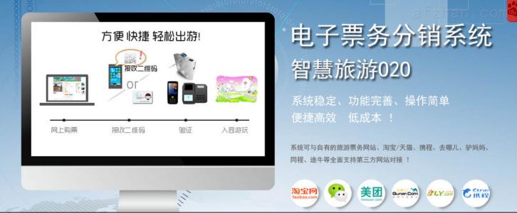 蕲春县景区票务系统三号